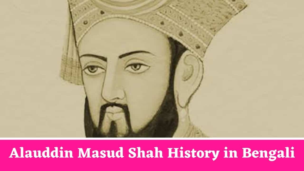 Alauddin Masud Shah History in Bengali
