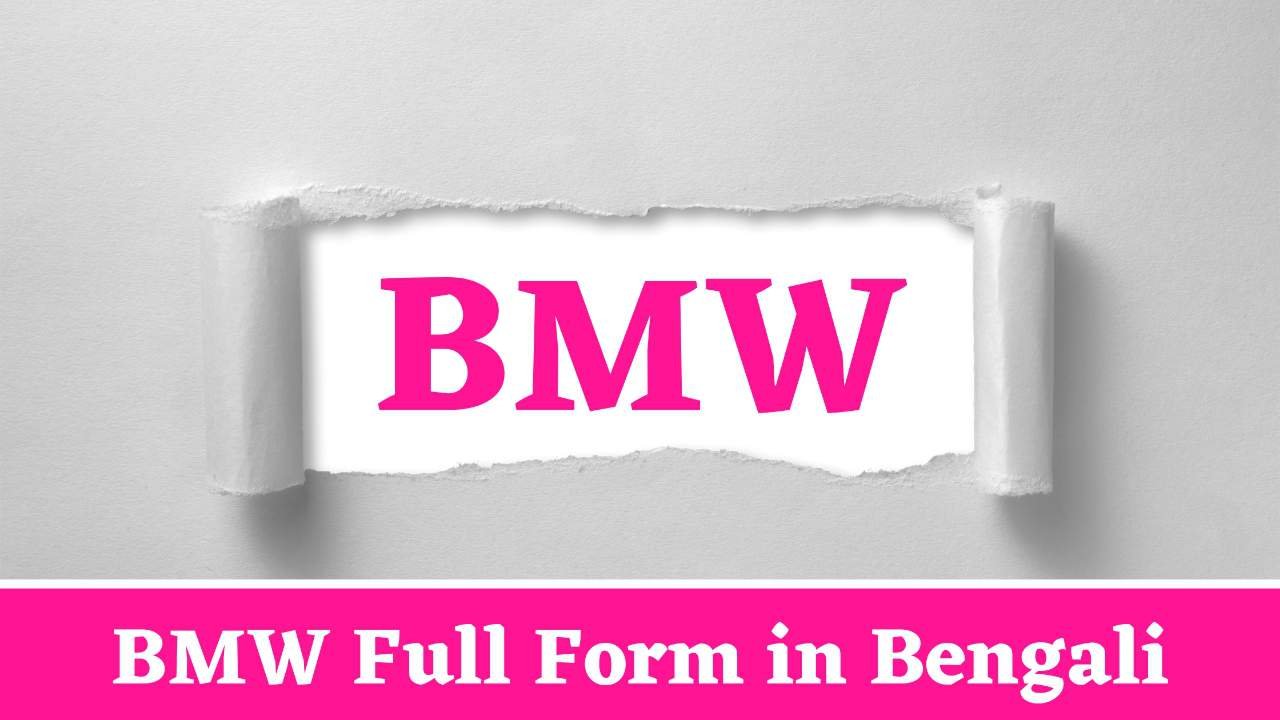 BMW Full Form in Bengali
