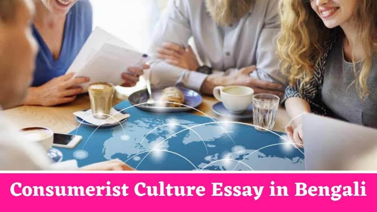 Consumerist Culture Essay in Bengali