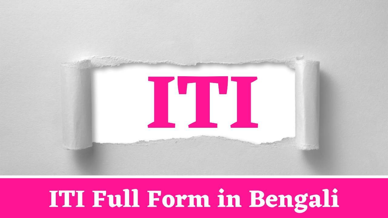 ITI Full Form in Bengali