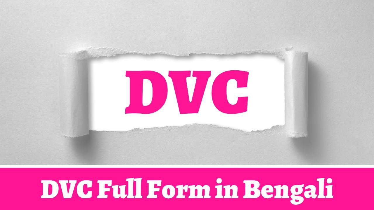 DVC Full Form in Bengali