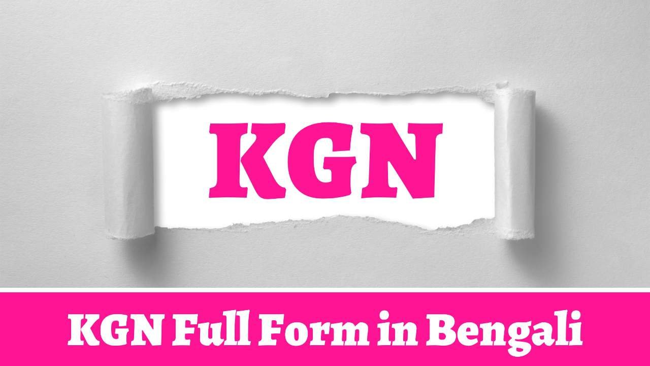 KGN Full Form in Bengali
