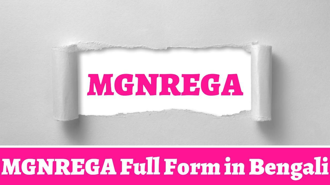 MGNREGA Full Form in Bengali