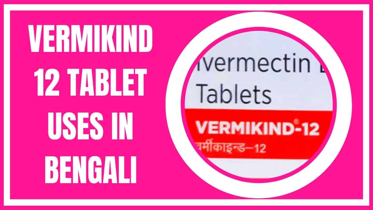 Vermikind 12 Tablet Uses in Bengali