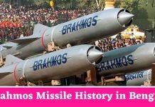 Brahmos Missile History in Bengali
