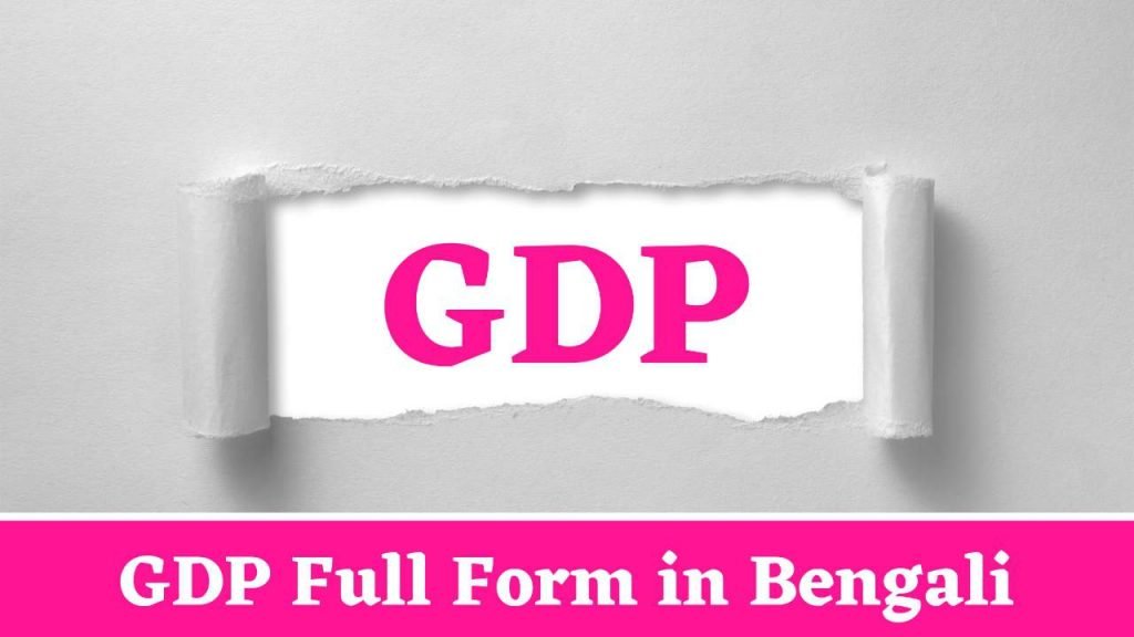 gdp-full-form-in-bengali-gdp-ruposhi-bangla