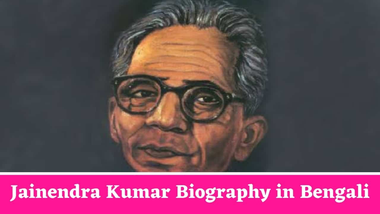 Jainendra Kumar Biography in Bengali