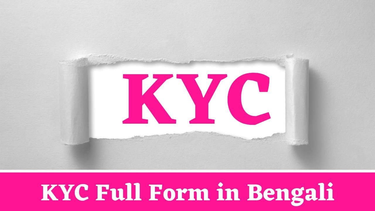 KYC Full Form in Bengali