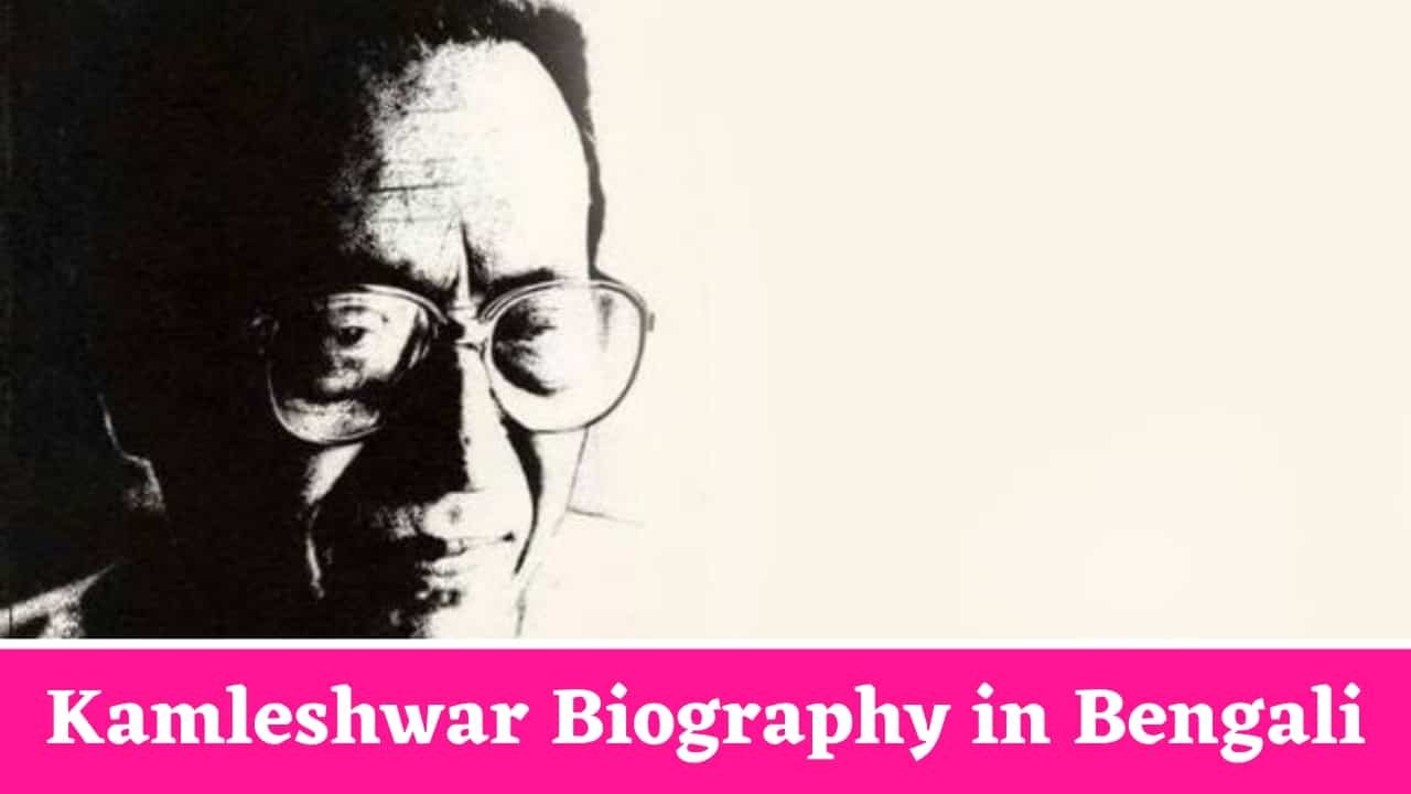 Kamleshwar Biography in Bengali