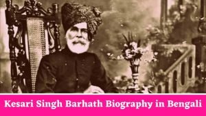 Kesari Singh Barhath Biography in Bengali