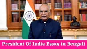 President Of India Essay in Bengali