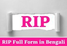 RIP Full Form in Bengali