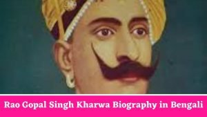 Rao Gopal Singh Kharwa Biography in Bengali