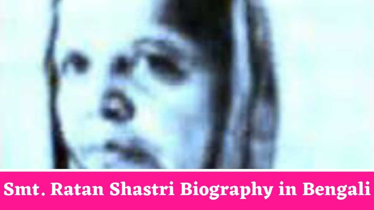 Smt. Ratan Shastri Biography in Bengali