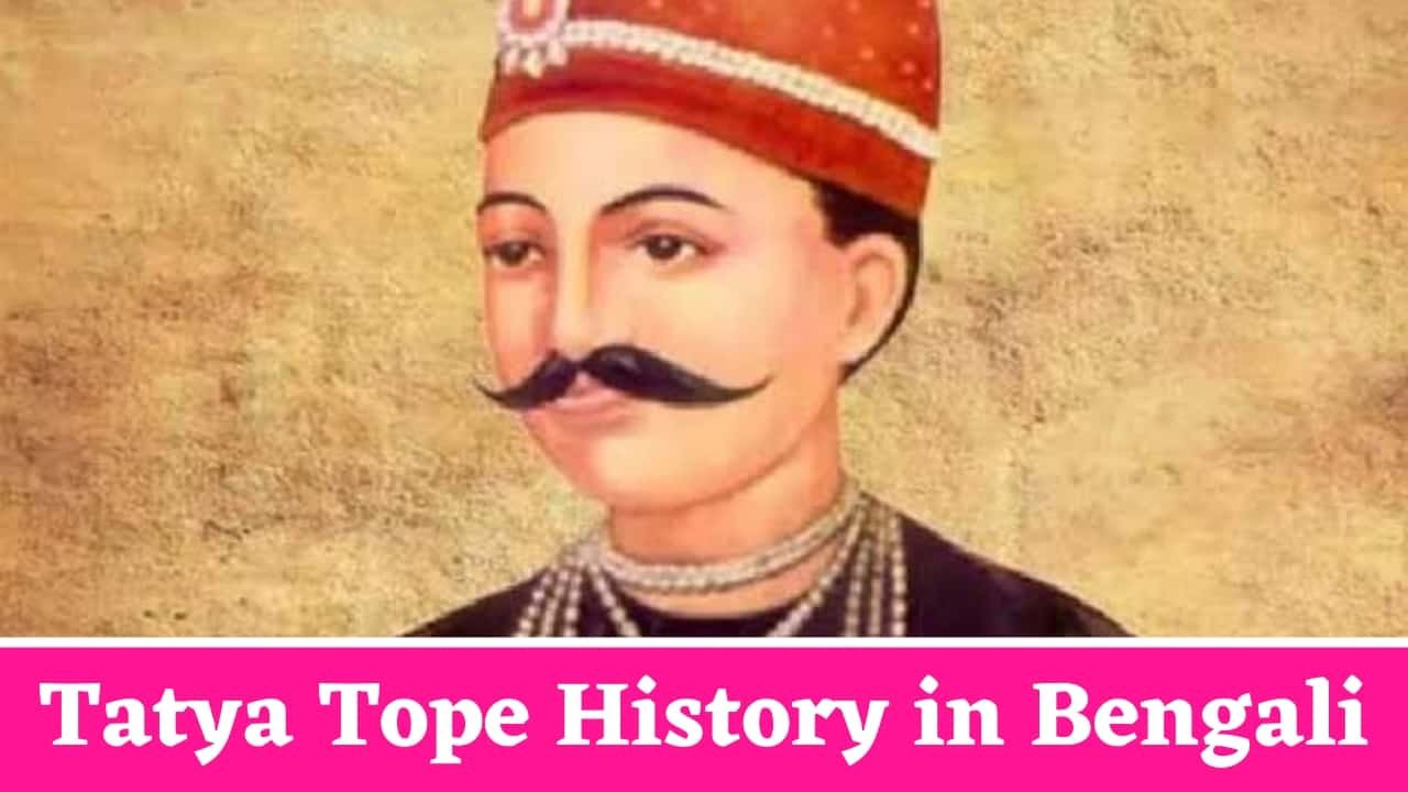 Tatya Tope History in Bengali