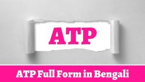 ATP Full Form in Bengali