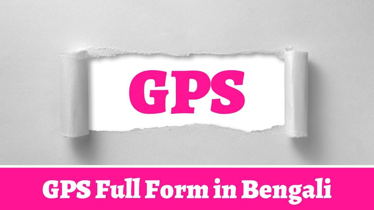 GPS Full Form in Bengali