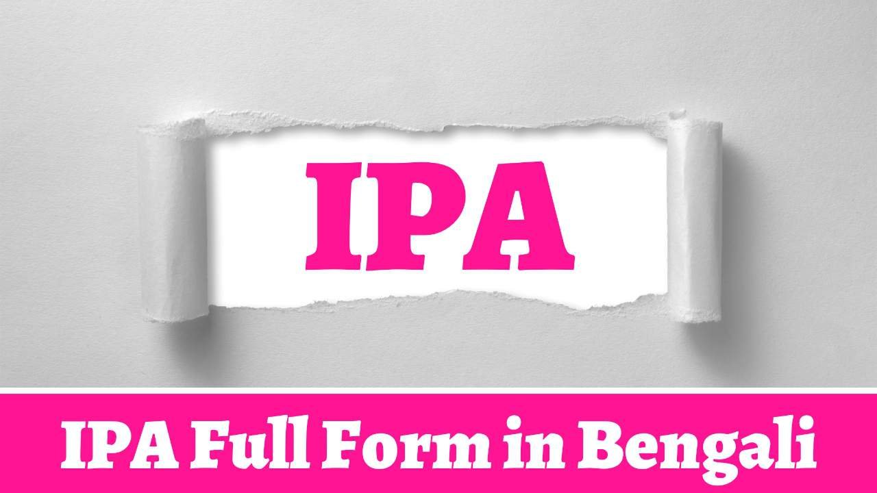 ipa-full-form-in-bengali-ipa-ruposhi-bangla