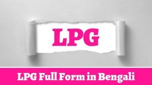 LPG Full Form in Bengali