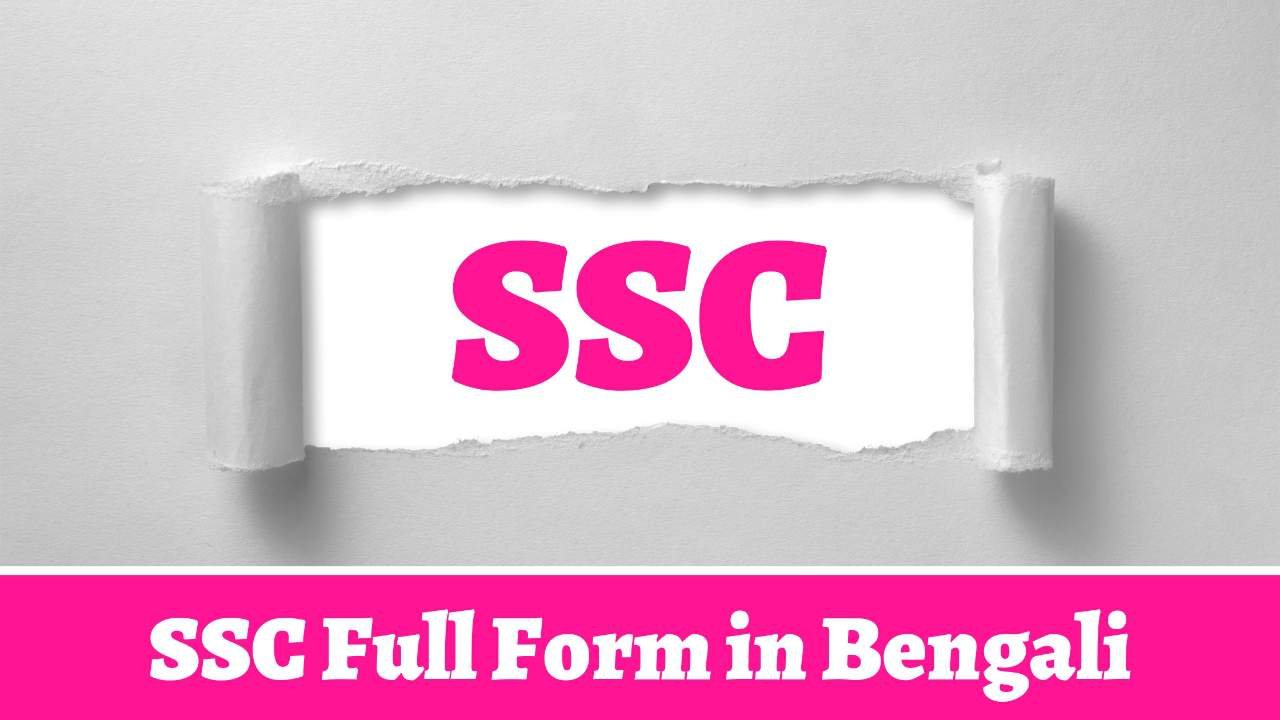 SSC Full Form in Bengali
